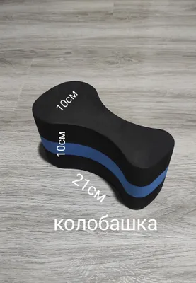 Колобашка для плавания. 1