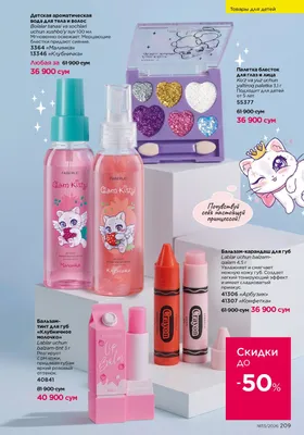 Glam Kitty bolalarning tana va sochlari uchun 1