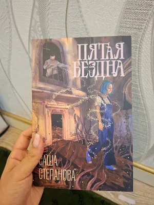 "Beshinchi tubsizlik" Sasha Stepanova 1
