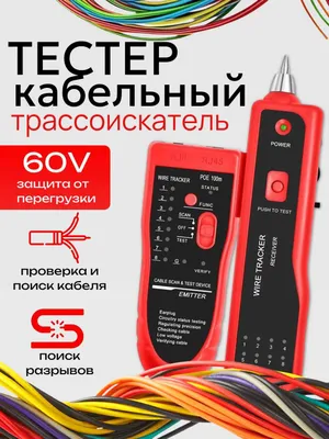 Кабельный тестер - трассоискатель RJ45RJ11 LAN Лан тестер Поиск кабеля 1
