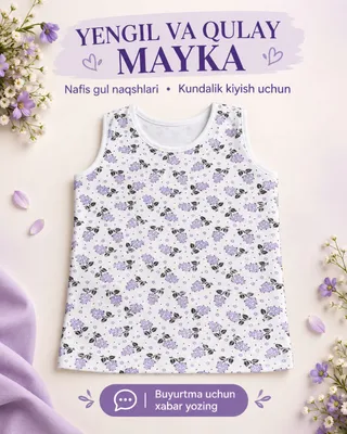 Майка для ребёнка 3 лет