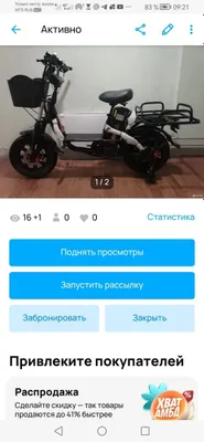 Продаётся электровелосипед