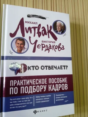 книга Михаил Литвак.Кто отвечает! 1