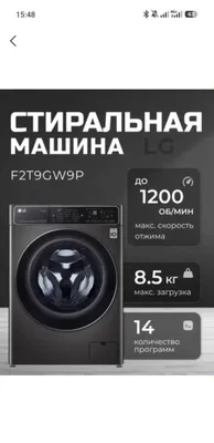 Автоматическая стиральная машина LG, 8,5 кг