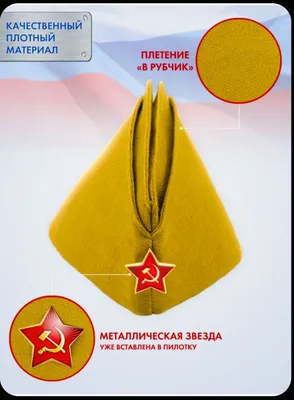 На праздник ПИЛОТКИ "9 МАЯ", День Победы ,оригинальная,разные разме 1