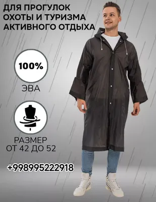 Дождевик с капюшоном, плащ 1