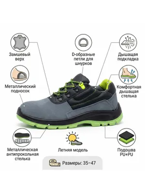 Спецобувь. Демисезонная защитная рабочая обувь. 1