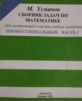 Сборник задач по математике