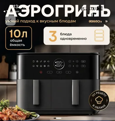 Новый Аэрогриль Xiaomi Dual Zone Air Fryer 10L / Гарантия 6 мес 1