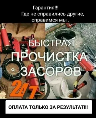 Услуги очистки канализации аппаратом 1