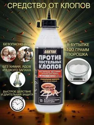 Средство против постельных клопов Gektor, парошок, Доставка бесплатная 1