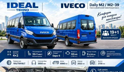 IVECO Daily M2/M2-39 пассажирский микроавтобус (19+1 мест) 1