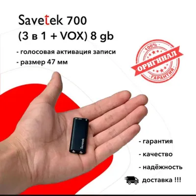 Диктофон Savetek оригинал mini dictafon 1