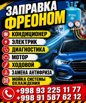 Автодиагностика, автоэлектрика, кондиционеры