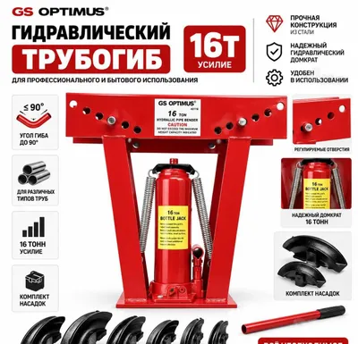 Гидравлический трубогиб 16т 1