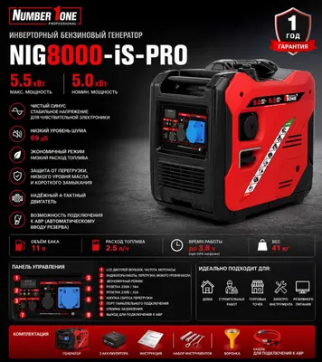Инверторный бензиновый генератор NUMBER ONE NIG8000-iS-PRO 1