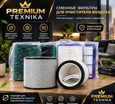 Brend havo tozalagichi uchun almashtiriladigan filtrlar