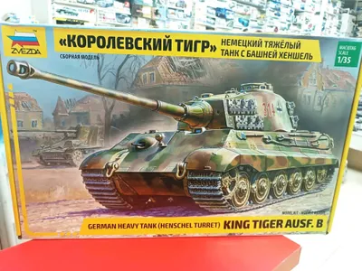 Тяжелый немецкий танк T-VIB «Королевский Тигр» с башней Хеншель 1