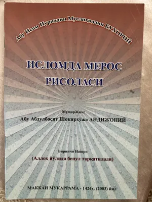 Исломда мерос рисоласи