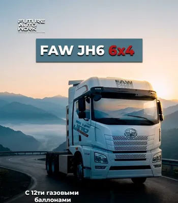 FAW JH6 6x4 тягач, двухосный, метановый газ, 2026 1