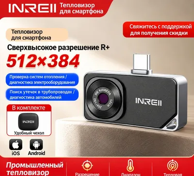 Type C Тепловизор INREII 1