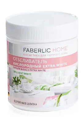 Отбеливатель кислородный EXTRA WHITE серии FABERLIC HOME