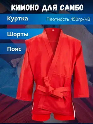 Sambo uchun kimono