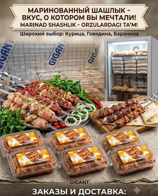 Маринованный шашлык 1