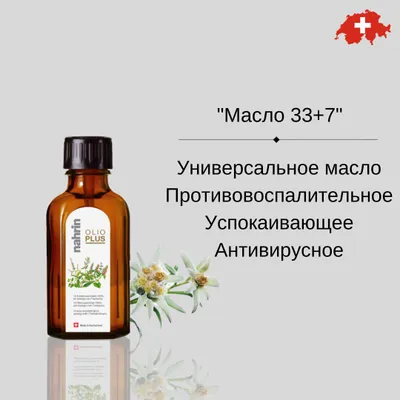 УНИВЕРСАЛЬНОЕ эфирное масло 33+7 трав Свисс Нарин