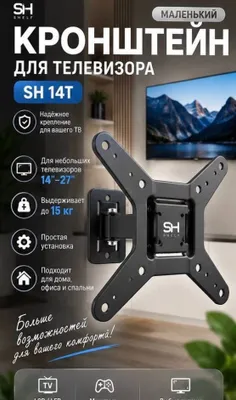 Кронштейн для телевизора SH14T 1