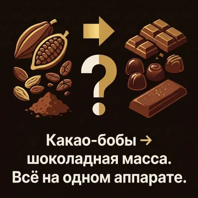 Santha 11 — shokolad va bean-to-bar uchun melanjeр 1
