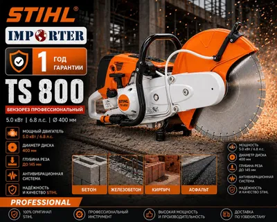 Бензиновый Асфальторез STIHL TS 420 Original (металорез) 1