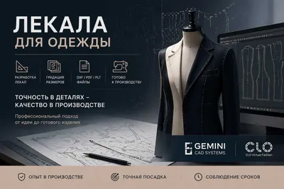 Gemini CAD va CLO3D dasturlarida kiyim uchun professional lekalalar ishlab chiqaman 1