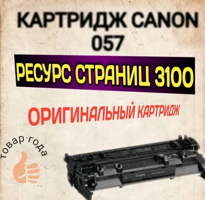 Chipli original Canon 057 kartrij 1