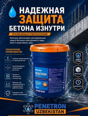 Penetron — beton yuzalar uchun surtiladigan kirib boruvchi gidroizolyatsiya 1