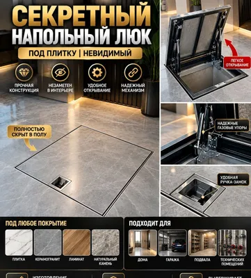 Секретный люк, напольный люк под плитку, скрытый люк, металлический лю