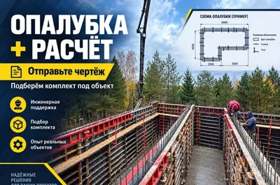 Стеновая опалубка в аренду | Расчёт инженера | Ташкент 1