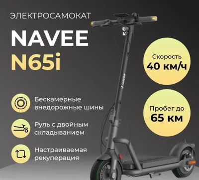 Navee n65i elektr samokati, 40 km/soat 1