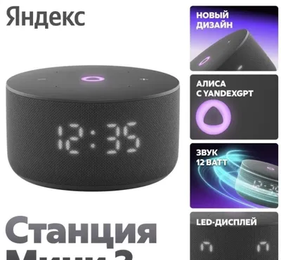 Alisa bilan Yandex Station Mini 3, turli ranglar mavjud, aniqlashtiring, 12 Vt 1