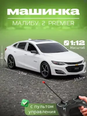Автомобиль Malibu-2 на радиоуправлении