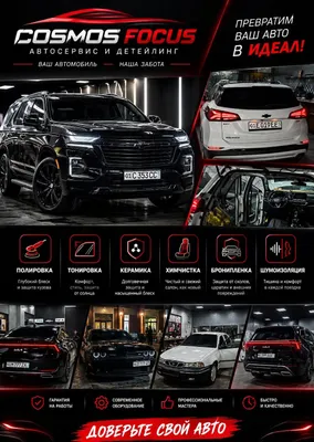 Автосервис Cosmos Focus