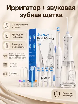 Ирригатор и электрическая зубная щетка