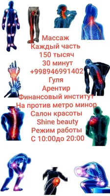 массаж