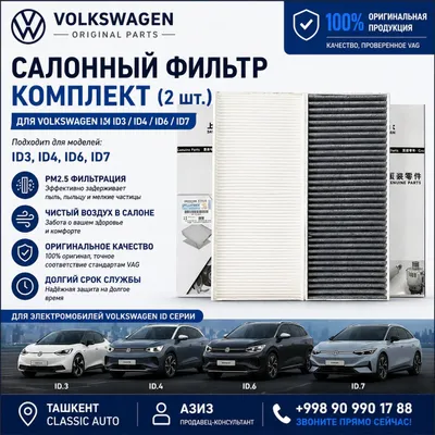 Volkswagen ID3 / ID4 / ID6 / ID7 uchun salon filtri to‘plami (2 dona), original 1