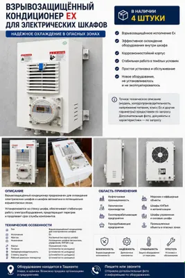Elektr shkaflari uchun portlashdan himoyalangan Ex konditsioner