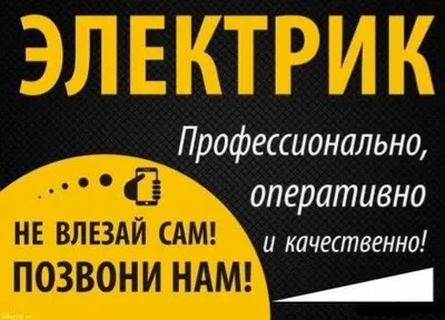Электрика под ключ в новой квартире.