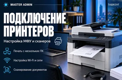Принтер — настройка печати и сканирования