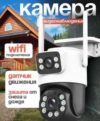 Умная камера 360 градусов