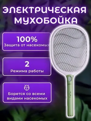 Электрическая ракетка — специальная против комаров 1