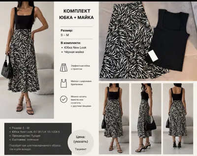 Стильный комплект New Look юбка + майка S–M, Турция 1